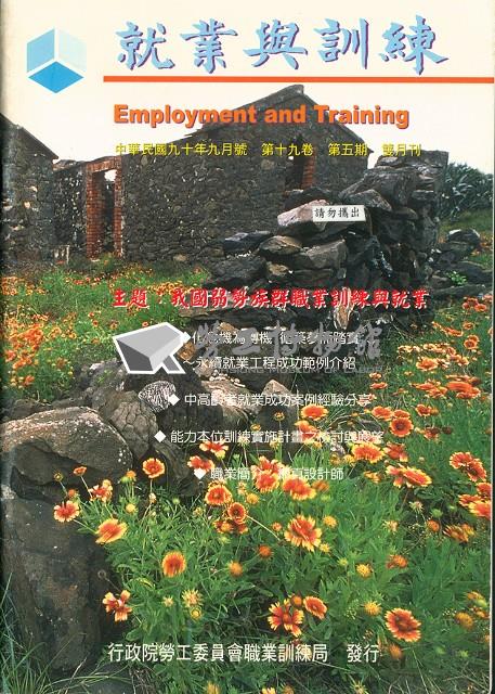 《就業與訓練》第十九卷第五期 藏品圖，第4張