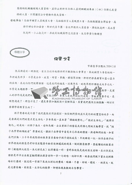 《輔育花圃》春季季刊藏品圖，第7張
