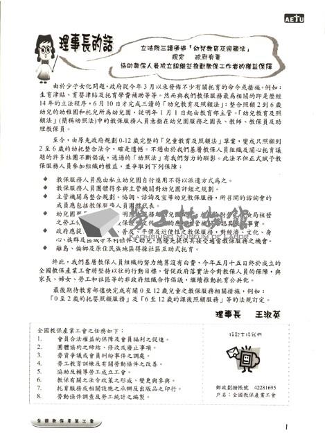 全國教保產業工會《聯合會刊》2011年08月夏季刊藏品圖，第7張