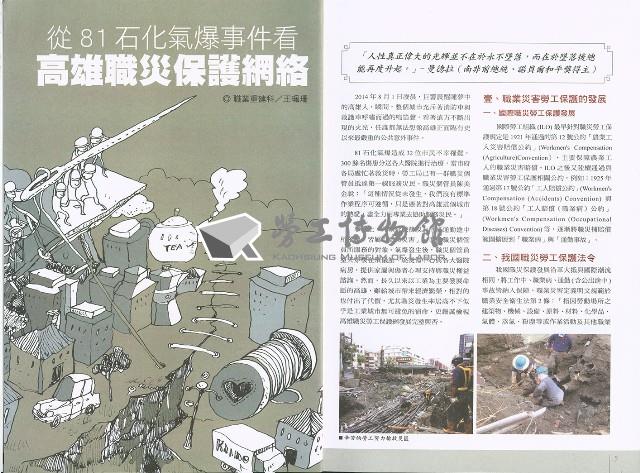 《高市勞工》103年度合輯藏品圖，第7張