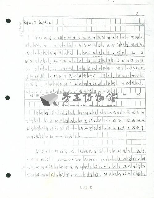 〈分界線〉手稿藏品圖，第7張