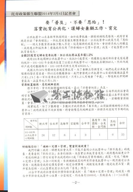 全國教保產業工會《聯合會刊》2014年夏季刊藏品圖，第7張