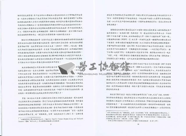 《「造船工業發展與高雄勞動者的互動關係」委託研究案 期末審查》藏品圖，第7張