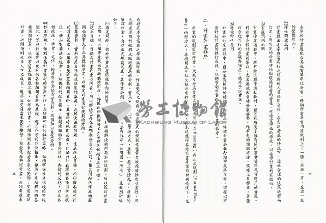 《各級勞工行政人員訓練教材之八-行政機關計畫作業概述》藏品圖，第7張