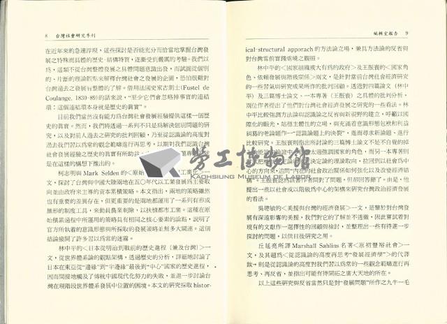 《台灣社會研究季刊》1988春季號藏品圖，第7張