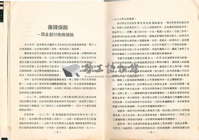《美國社會保險制度簡介：系列之一；醫療保險與傷殘保險》藏品圖，第7張