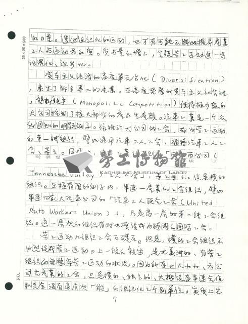 〈台灣勞工運動的基礎問題探討〉手稿藏品圖，第7張
