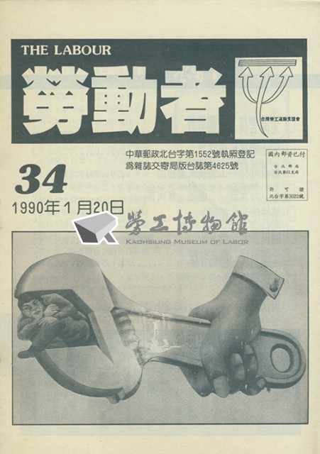 《勞動者》第34期藏品圖，第7張