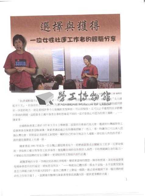 《全國教保產業工會》No. 22藏品圖，第7張