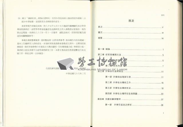 《外勞管理問題之研究》藏品圖，第7張