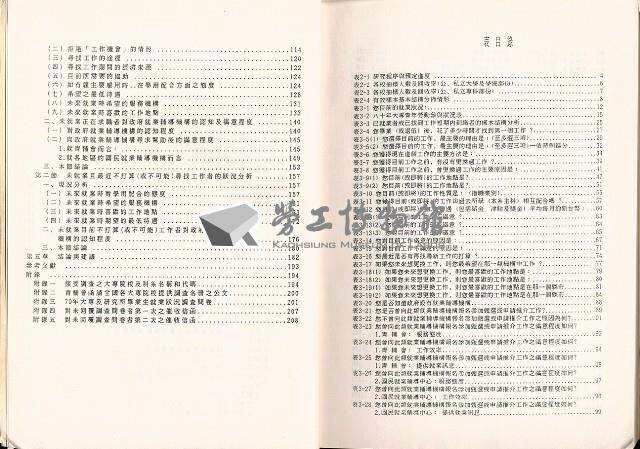 《八十年專科以上學校畢業青年就業狀況調查報告》藏品圖，第7張