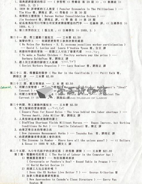 台灣研究所(紐約)工運參考資料目錄藏品圖，第7張