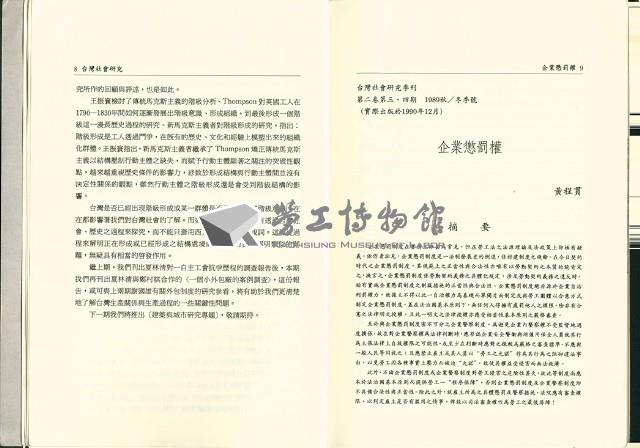 《台灣社會研究季刊》1989秋/冬季號藏品圖，第7張