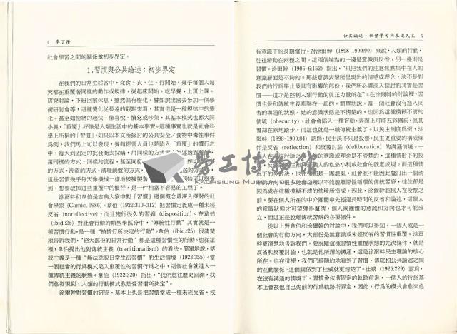 《台灣社會研究季刊》第二十五期藏品圖，第7張