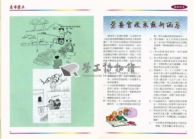《高市勞工》第37期藏品圖，第7張
