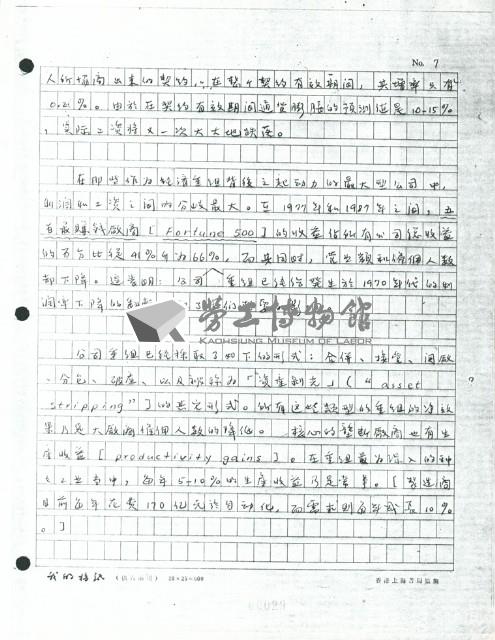 〈美國工人過得比以前好嗎？〉手稿藏品圖，第7張