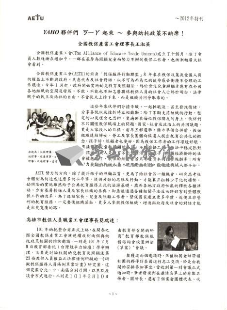 全國教保產業工會《聯合特刊》2012年02月藏品圖，第7張