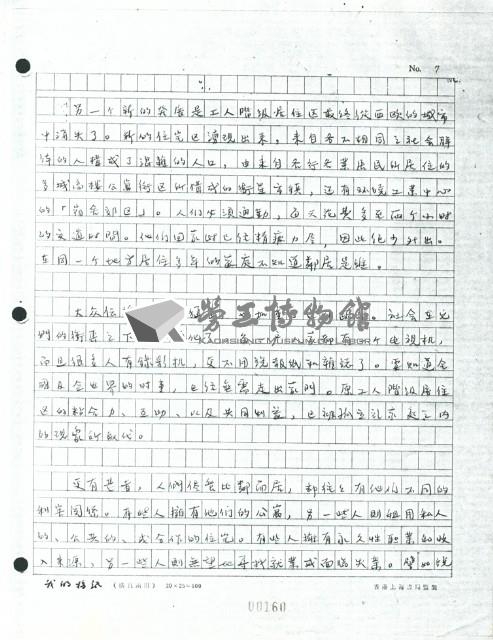 洪哲勝譯〈只有工廠才是咱們的據點嗎？〉手稿影本藏品圖，第7張