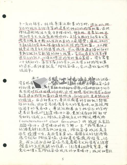〈國際觀點中的階級妥協政治—勞工新策略的思索〉手稿影本藏品圖，第7張