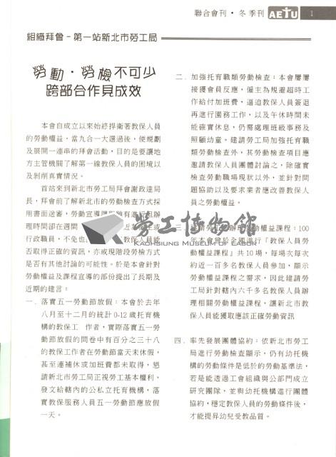 全國教保產業工會《聯合會刊》2015年2月冬季刊藏品圖，第7張