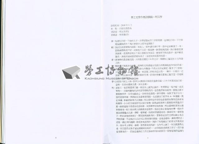 《「高雄市勞工文學蒐集計畫」工作報告書》藏品圖，第7張