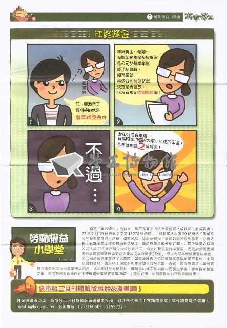 《高市勞工》第60期藏品圖，第7張