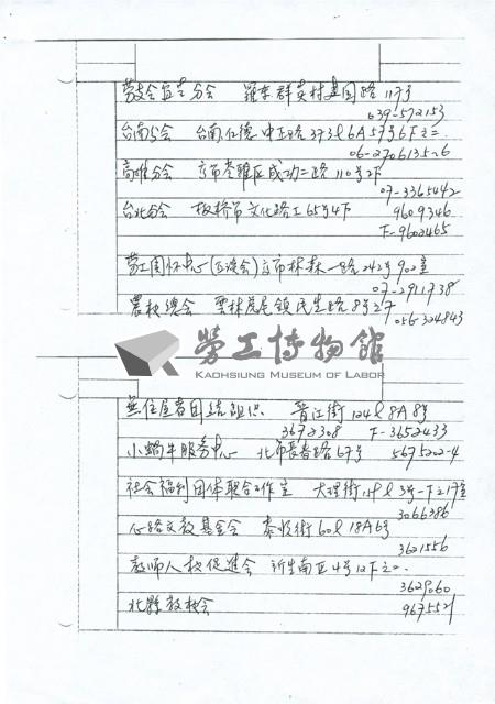 「1990新任執行委員」聯絡名冊藏品圖，第7張