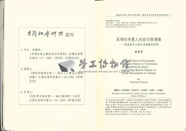 《台灣社會研究季刊》1990夏/秋季號藏品圖，第7張