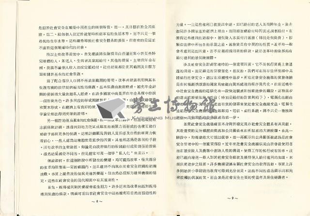 《社會安全最近的發展與趨勢》藏品圖，第7張