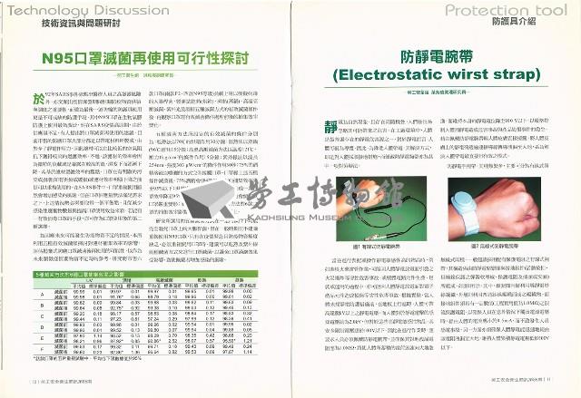 《勞工安全衛生簡訊》第85期藏品圖，第7張