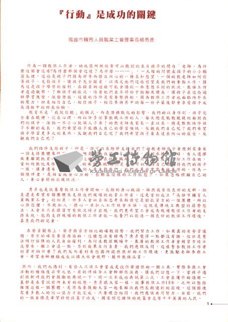 高雄市輔育人員職業工會、高雄縣保育人員職業工會、台南市保育人員職業工會、台南縣保育人員職業工會、台北市教保人員協會《聯合會刊》2009年7月夏季刊藏品圖，第7張