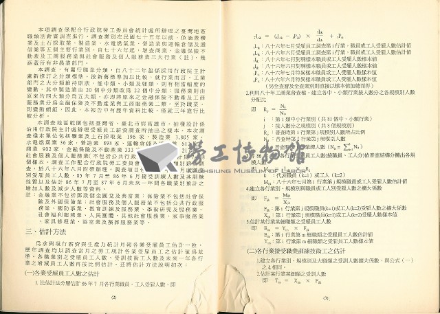 《中華民國臺灣地區職業訓練需求調查報告》藏品圖，第7張