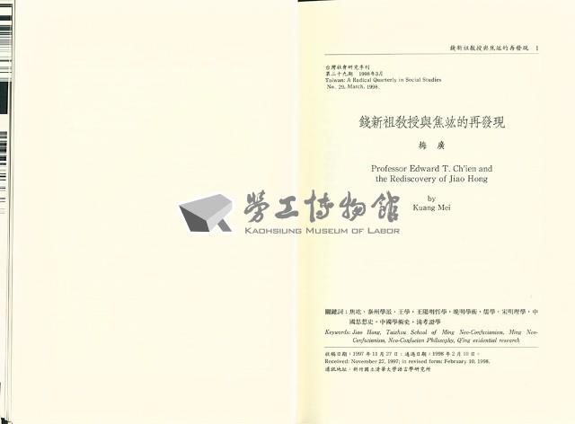 《台灣社會研究季刊》第二十九期藏品圖，第7張