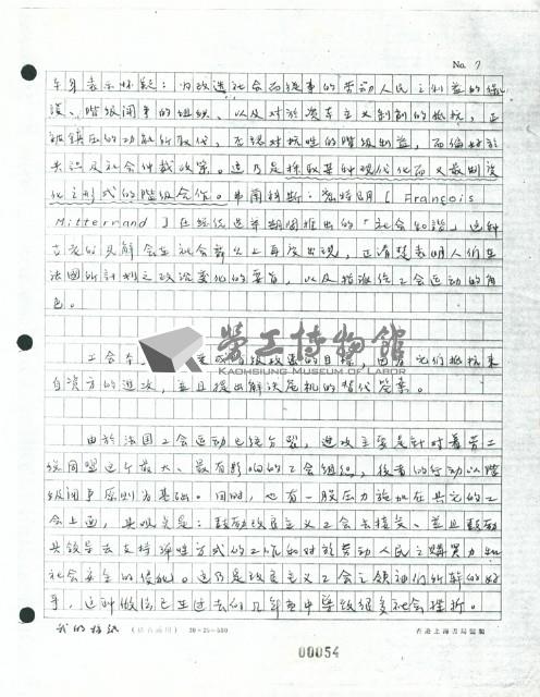 〈對工人階級運動的挑戰〉手稿藏品圖，第7張