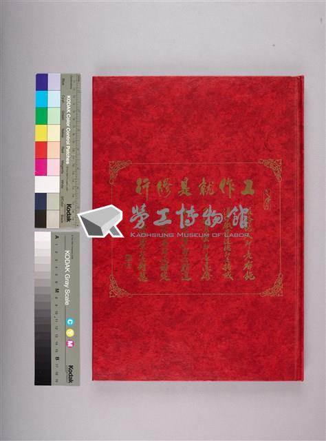 工會會務簡訊及會訊彙整藏品圖，第7張