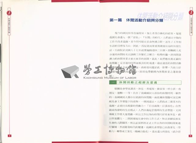 《勞工休閒活動實務手冊》藏品圖，第7張