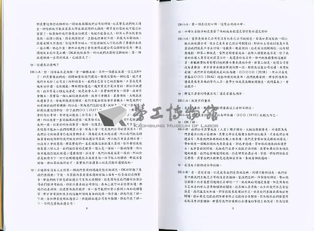《「彈性化勞動體制：勞動派遣就業現況與勞動條件」研究計畫 期末報告(附錄)》藏品圖，第7張