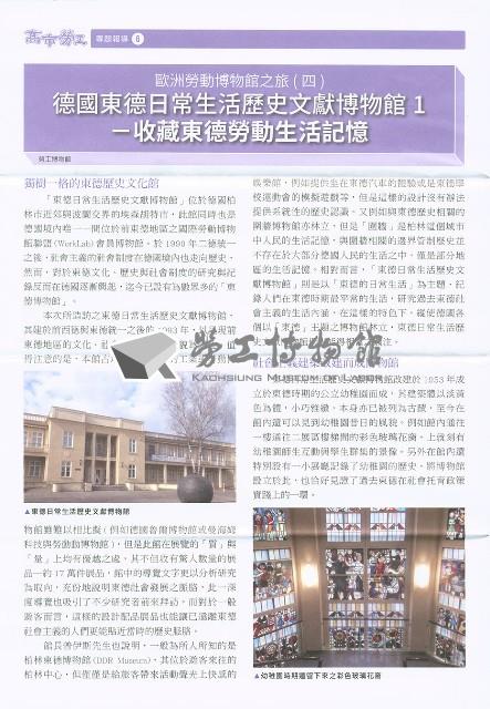 《高市勞工》第63期藏品圖，第7張