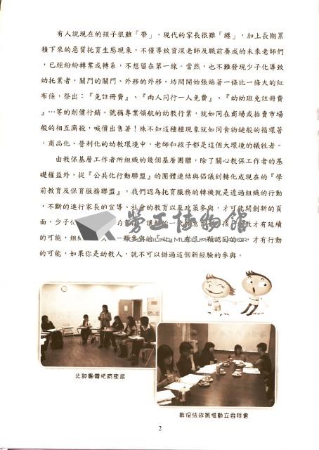 高雄縣保育人員職業工會、高雄市輔育人員職業工會、台南市保育人員職業工會、台南縣保育人員職業工會、台北市教保人員協會《聯合會刊》2007年8月藏品圖，第7張
