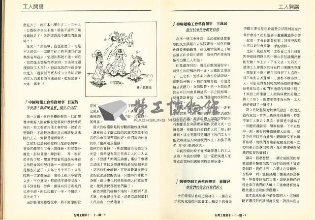 《台灣工運》10.11藏品圖，第7張