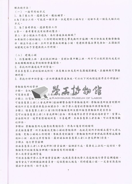 《輔育花圃》夏季季刊藏品圖，第7張