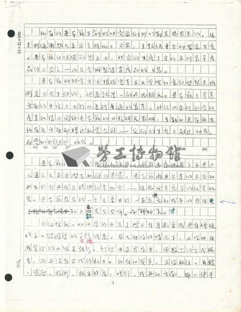 〈工人控制生產的國際經驗--以色列、西班牙、南斯拉夫、挪威〉手稿影本藏品圖，第7張