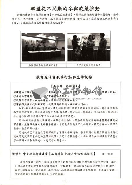 教保服務行動聯盟《聯合會刊》2011年04月春季刊藏品圖，第7張
