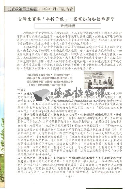 全國教保產業工會《聯合會刊》2014年春季刊藏品圖，第7張