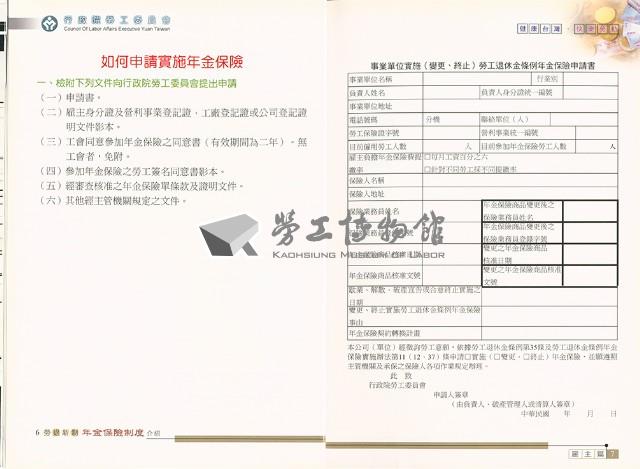 《勞退新制年金保險制度介紹》藏品圖，第7張