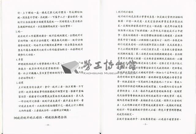 《各級勞工行政人員訓練教材之六-勞工統計資料之應用》藏品圖，第7張