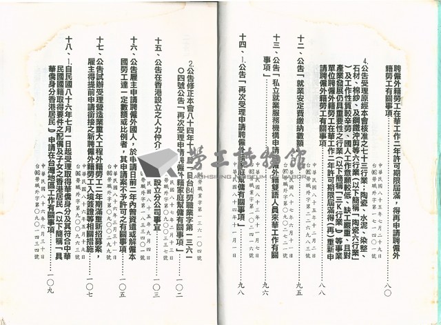《就業服務法解釋令彙編》藏品圖，第7張