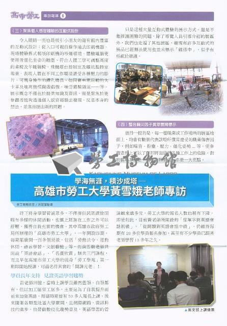《高市勞工》第73期藏品圖，第7張