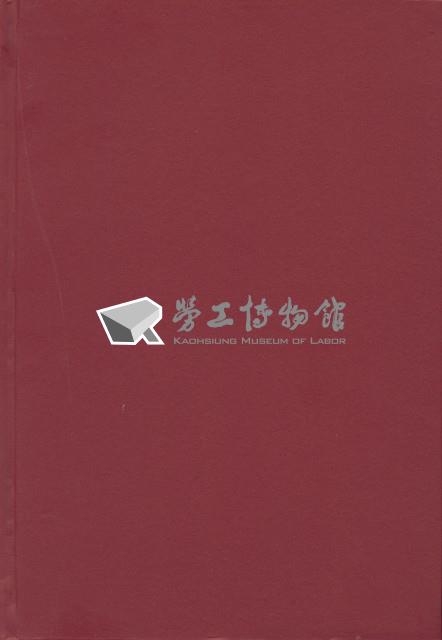 《加工出口區簡訊合訂本》第18卷第1期至第18卷第12期藏品圖，第7張