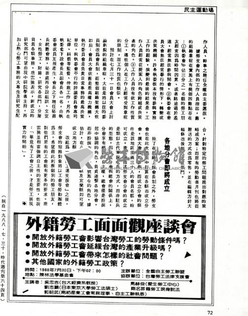 林芳玲撰〈從「台灣勞工法律支援會」到「台灣勞工運動支援會」：專訪現任勞支會主委唐雲騰〉影本藏品圖，第7張